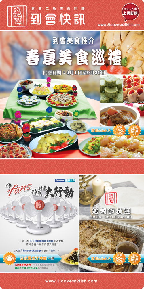 五餅二魚美食料理 豐盛選擇，必有一款合您心意